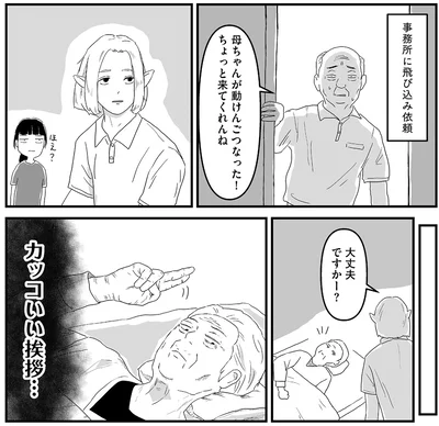 『ヤベー高齢者ばかり担当しているケアマネの日常 記憶に残らない個人の記憶をたどる』より