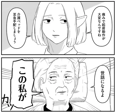 『ヤベー高齢者ばかり担当しているケアマネの日常 記憶に残らない個人の記憶をたどる』より