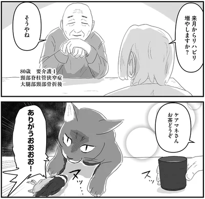 『ヤベー高齢者ばかり担当しているケアマネの日常 記憶に残らない個人の記憶をたどる』より