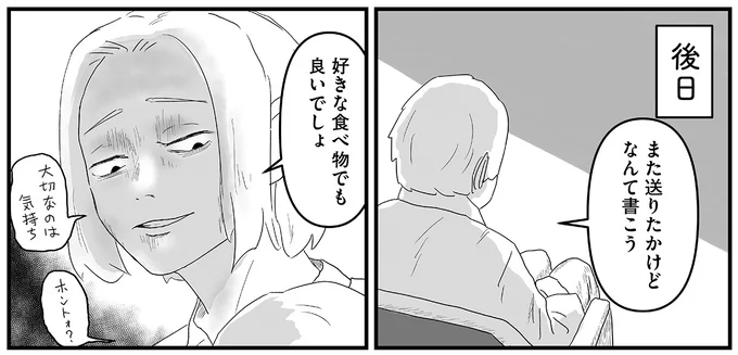 『ヤベー高齢者ばかり担当しているケアマネの日常 記憶に残らない個人の記憶をたどる』より