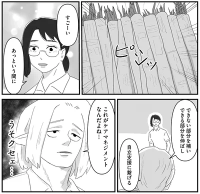 『ヤベー高齢者ばかり担当しているケアマネの日常 記憶に残らない個人の記憶をたどる』より