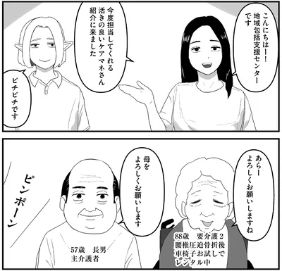 『ヤベー高齢者ばかり担当しているケアマネの日常 記憶に残らない個人の記憶をたどる』より