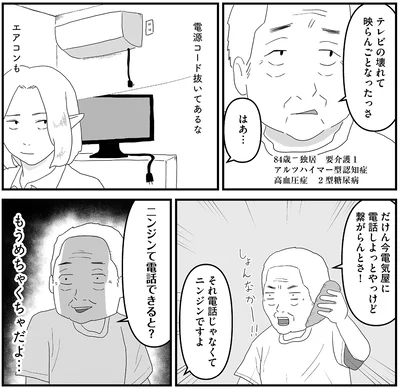 『ヤベー高齢者ばかり担当しているケアマネの日常 記憶に残らない個人の記憶をたどる』より