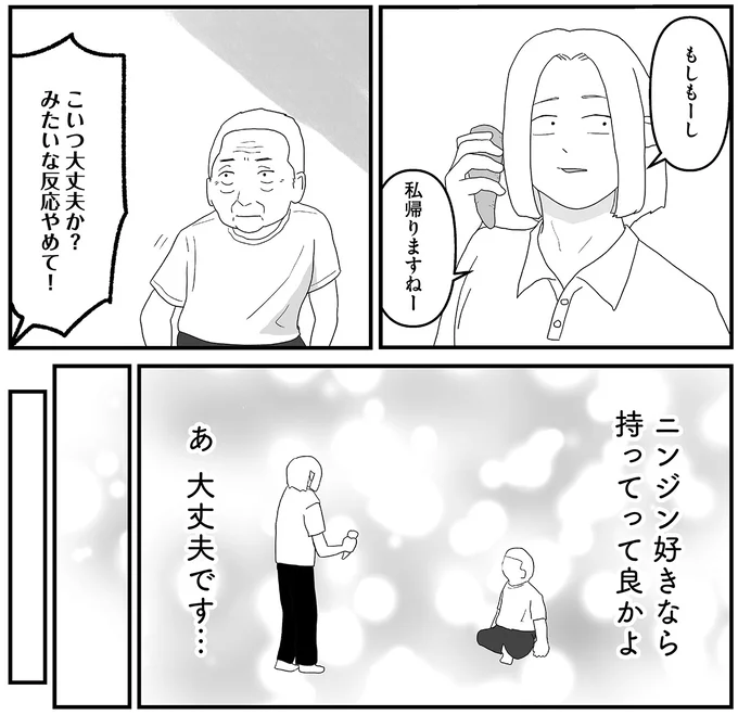 『ヤベー高齢者ばかり担当しているケアマネの日常 記憶に残らない個人の記憶をたどる』より