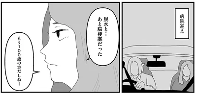 『ヤベー高齢者ばかり担当しているケアマネの日常 記憶に残らない個人の記憶をたどる』より