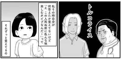 『ヤベー高齢者ばかり担当しているケアマネの日常 記憶に残らない個人の記憶をたどる』より