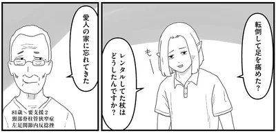 『ヤベー高齢者ばかり担当しているケアマネの日常 記憶に残らない個人の記憶をたどる』より