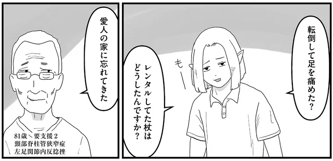 『ヤベー高齢者ばかり担当しているケアマネの日常 記憶に残らない個人の記憶をたどる』より