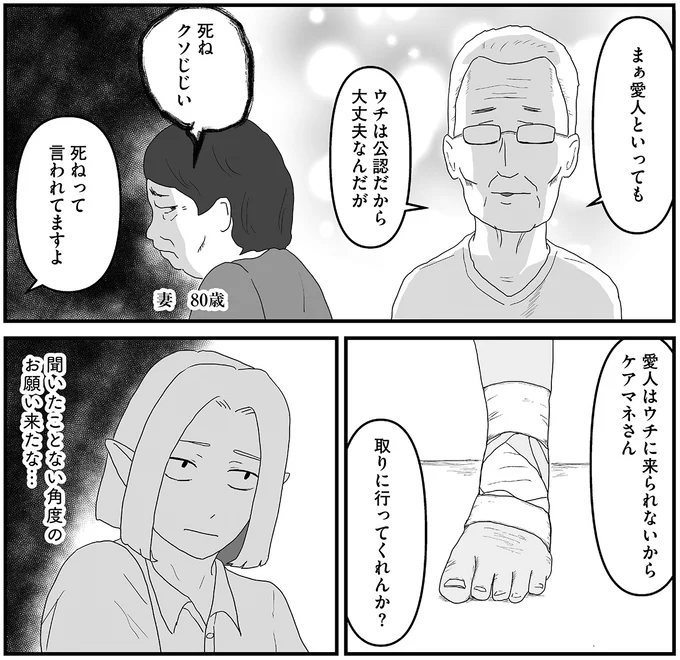 『ヤベー高齢者ばかり担当しているケアマネの日常 記憶に残らない個人の記憶をたどる』より