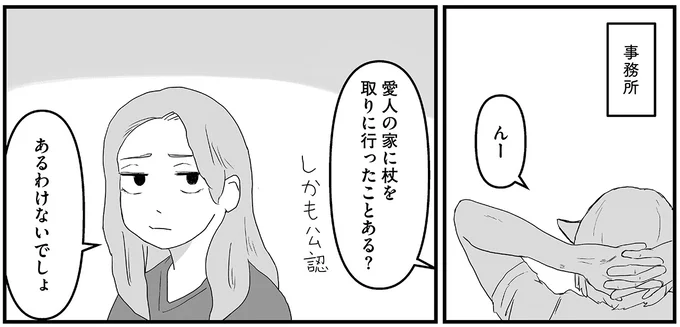 『ヤベー高齢者ばかり担当しているケアマネの日常 記憶に残らない個人の記憶をたどる』より