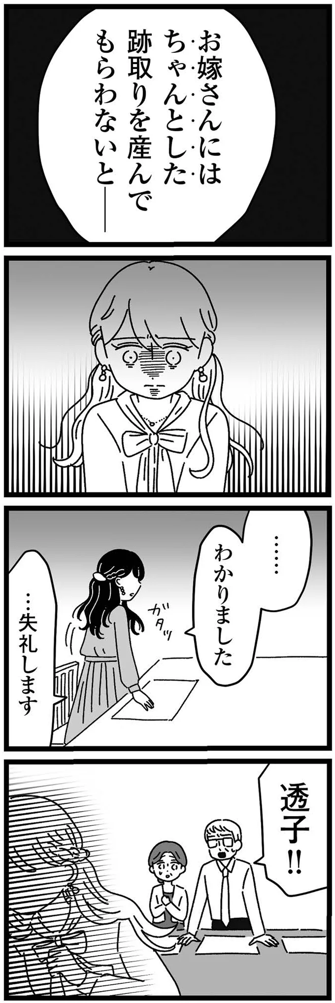 …失礼します