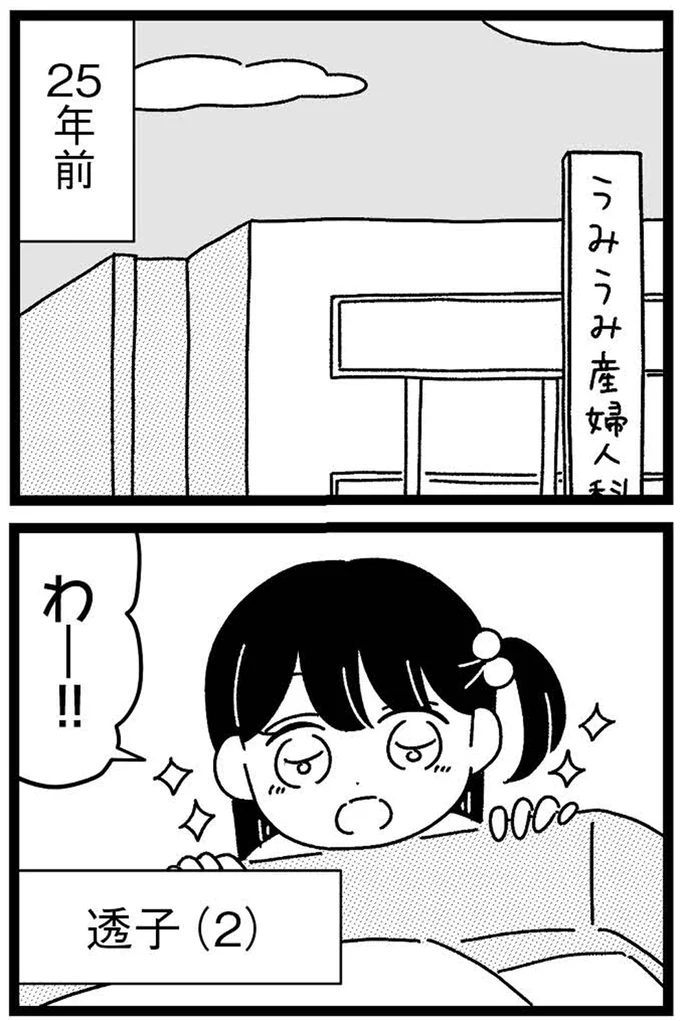 『妹なんか生まれてこなければよかったのに きょうだい児が自分を取り戻す物語』より