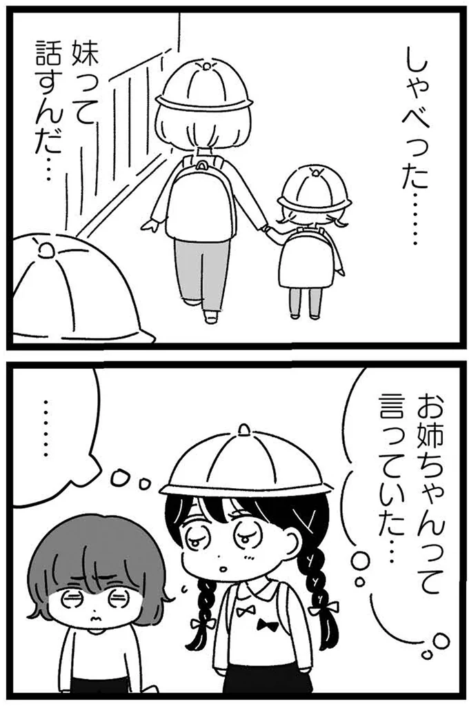 『妹なんか生まれてこなければよかったのに きょうだい児が自分を取り戻す物語』より