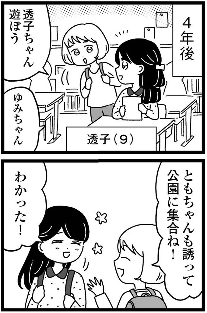 『妹なんか生まれてこなければよかったのに きょうだい児が自分を取り戻す物語』より