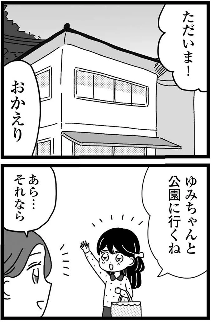 『妹なんか生まれてこなければよかったのに きょうだい児が自分を取り戻す物語』より