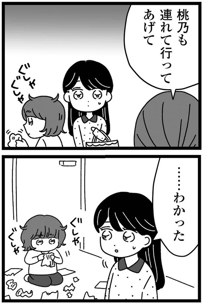 『妹なんか生まれてこなければよかったのに きょうだい児が自分を取り戻す物語』より