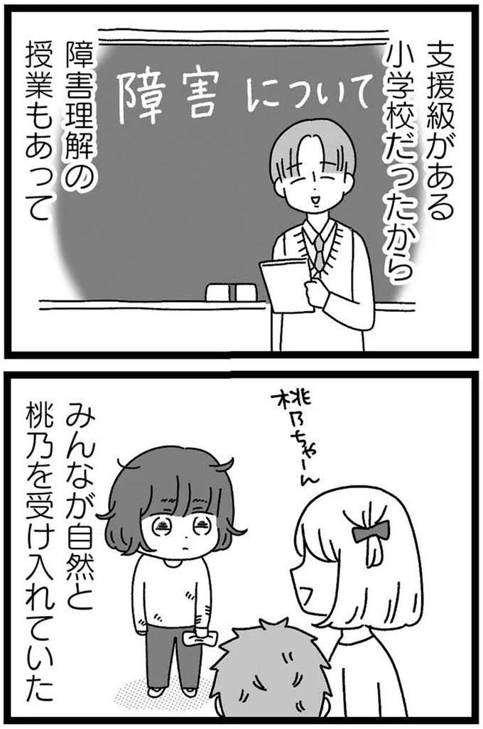『妹なんか生まれてこなければよかったのに きょうだい児が自分を取り戻す物語』より