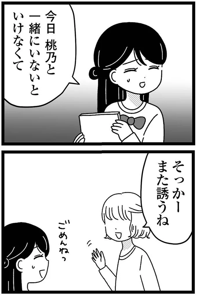 『妹なんか生まれてこなければよかったのに きょうだい児が自分を取り戻す物語』より
