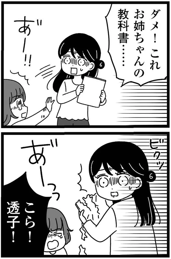 『妹なんか生まれてこなければよかったのに きょうだい児が自分を取り戻す物語』より