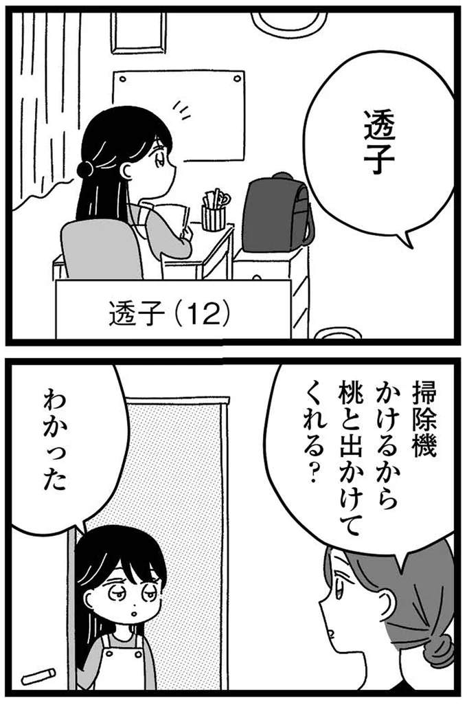 『妹なんか生まれてこなければよかったのに きょうだい児が自分を取り戻す物語』より