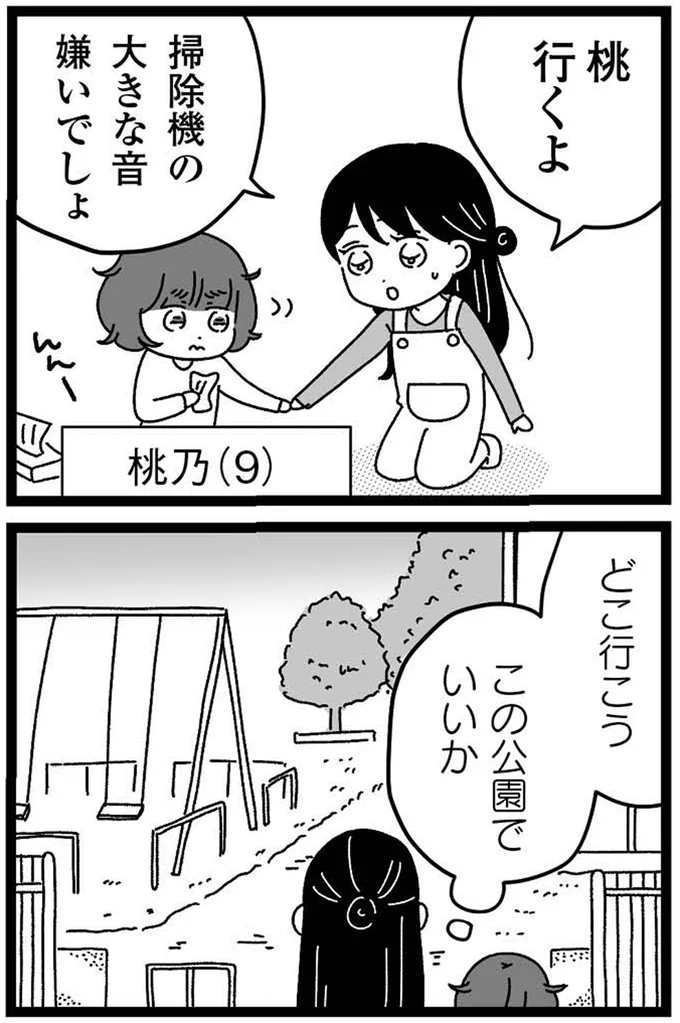 『妹なんか生まれてこなければよかったのに きょうだい児が自分を取り戻す物語』より