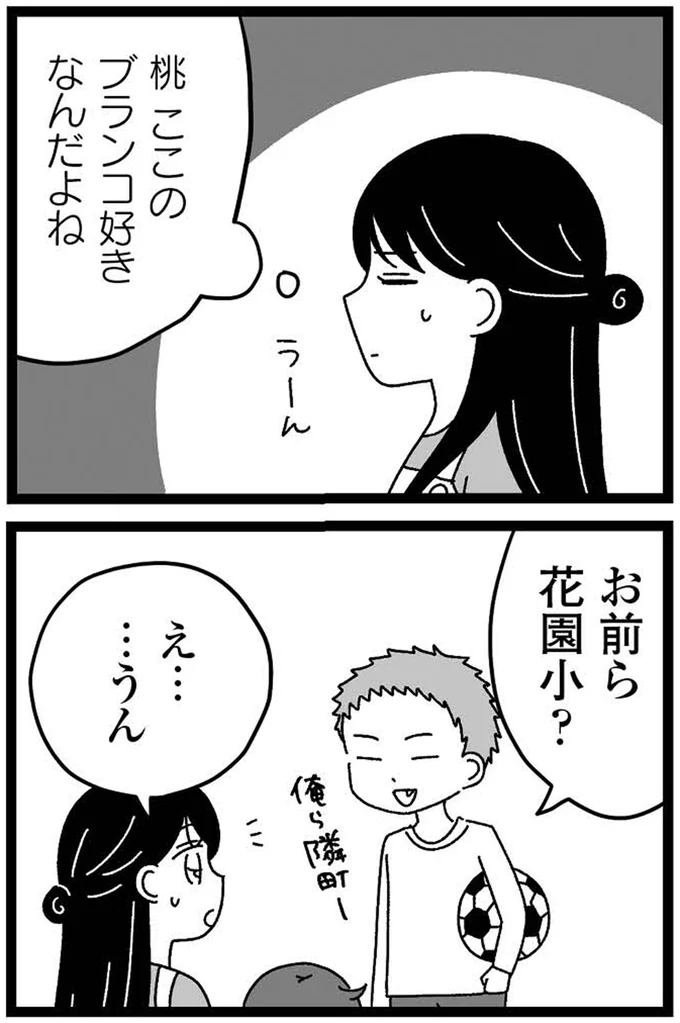 『妹なんか生まれてこなければよかったのに きょうだい児が自分を取り戻す物語』より