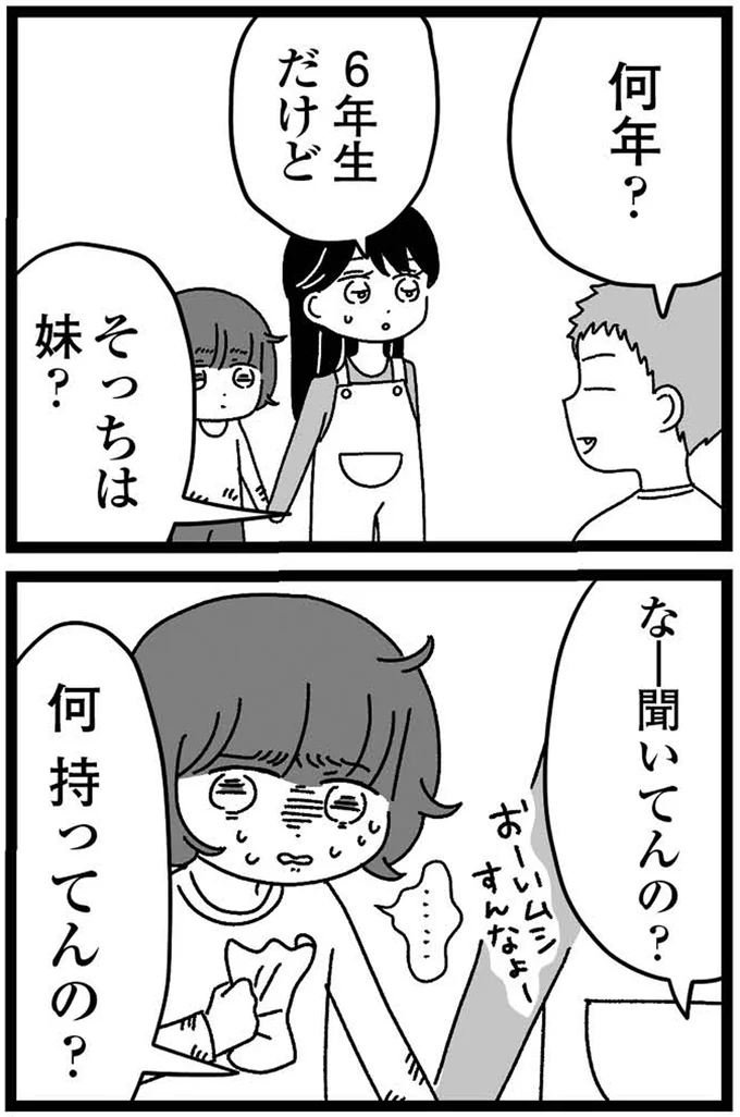 『妹なんか生まれてこなければよかったのに きょうだい児が自分を取り戻す物語』より