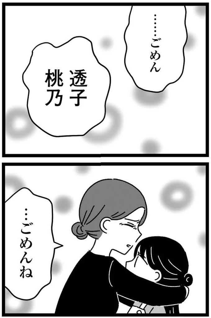 『妹なんか生まれてこなければよかったのに きょうだい児が自分を取り戻す物語』より