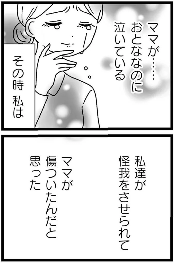 『妹なんか生まれてこなければよかったのに きょうだい児が自分を取り戻す物語』より