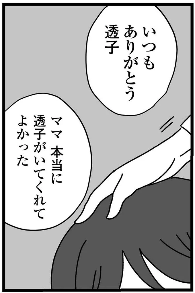 『妹なんか生まれてこなければよかったのに きょうだい児が自分を取り戻す物語』より