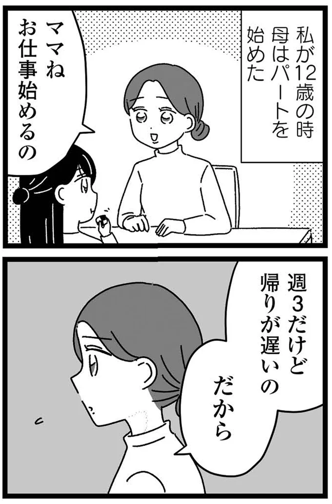『妹なんか生まれてこなければよかったのに きょうだい児が自分を取り戻す物語』より