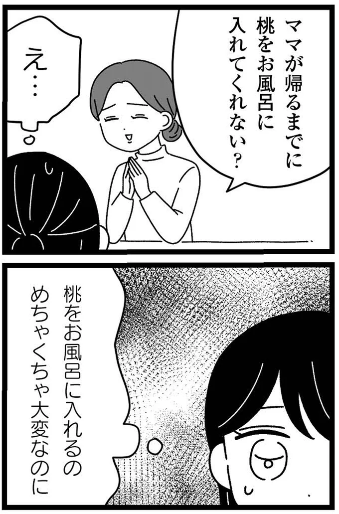 『妹なんか生まれてこなければよかったのに きょうだい児が自分を取り戻す物語』より
