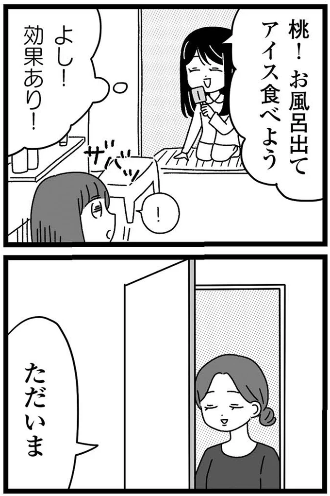 『妹なんか生まれてこなければよかったのに きょうだい児が自分を取り戻す物語』より