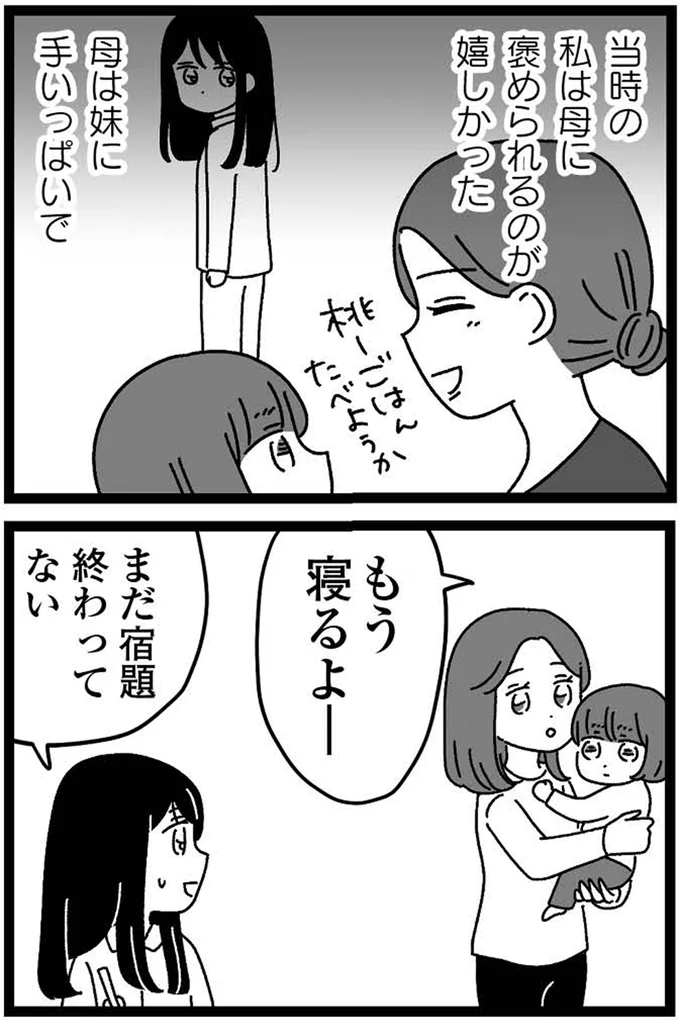 『妹なんか生まれてこなければよかったのに きょうだい児が自分を取り戻す物語』より