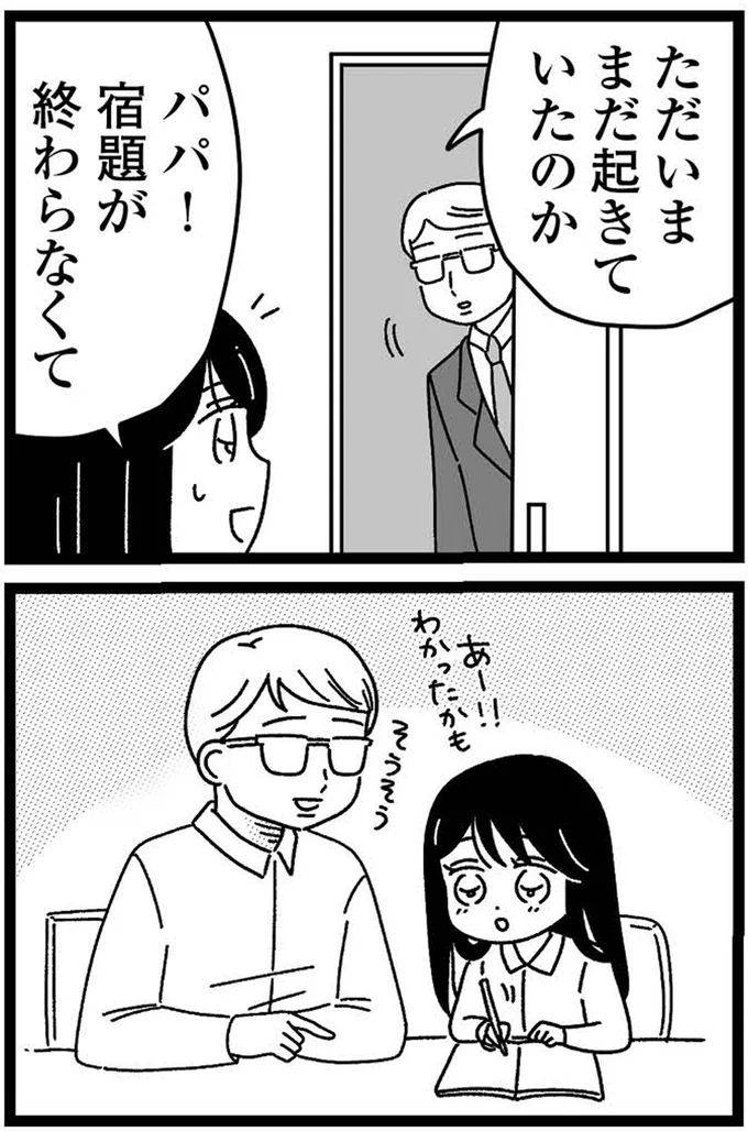 『妹なんか生まれてこなければよかったのに きょうだい児が自分を取り戻す物語』より