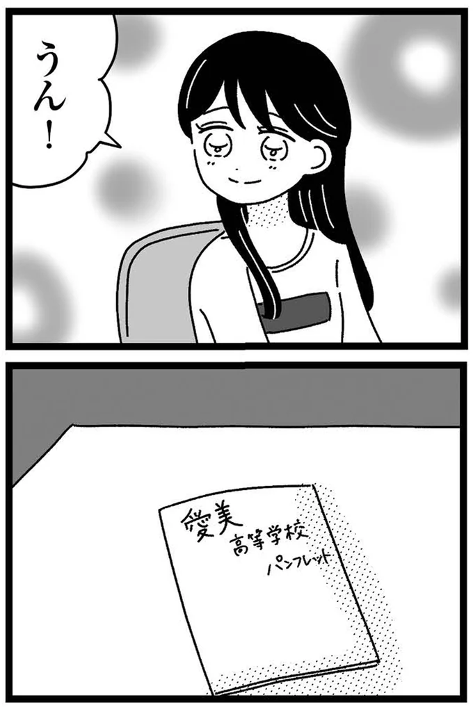 『妹なんか生まれてこなければよかったのに きょうだい児が自分を取り戻す物語』より