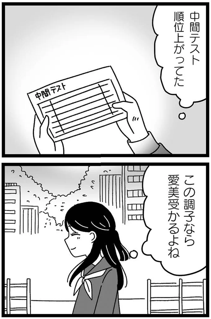 『妹なんか生まれてこなければよかったのに きょうだい児が自分を取り戻す物語』より