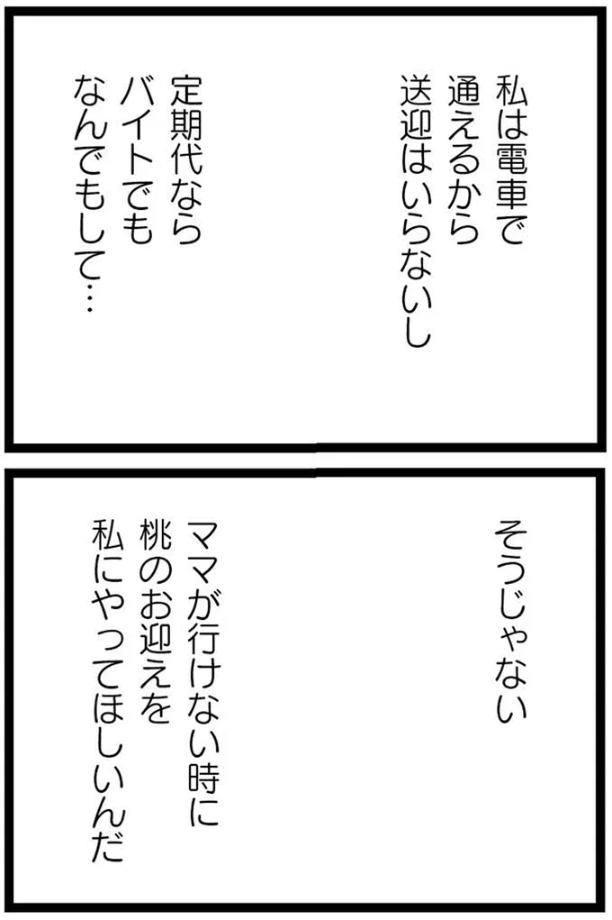 『妹なんか生まれてこなければよかったのに きょうだい児が自分を取り戻す物語』より