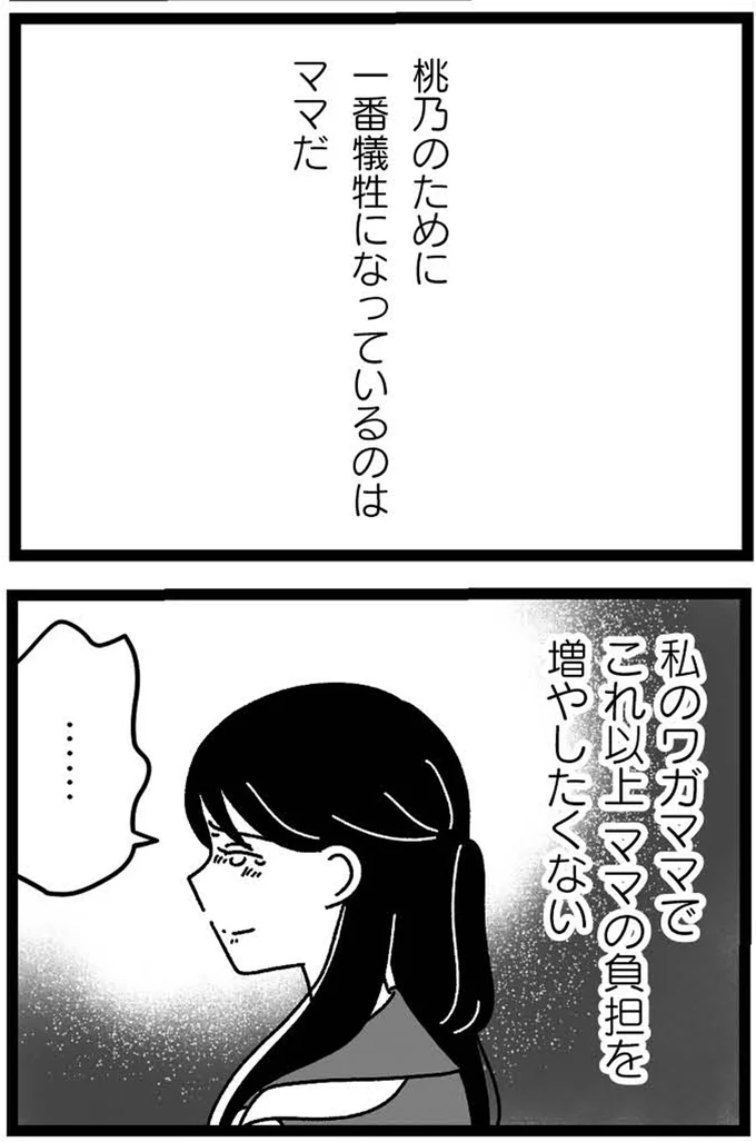 『妹なんか生まれてこなければよかったのに きょうだい児が自分を取り戻す物語』より