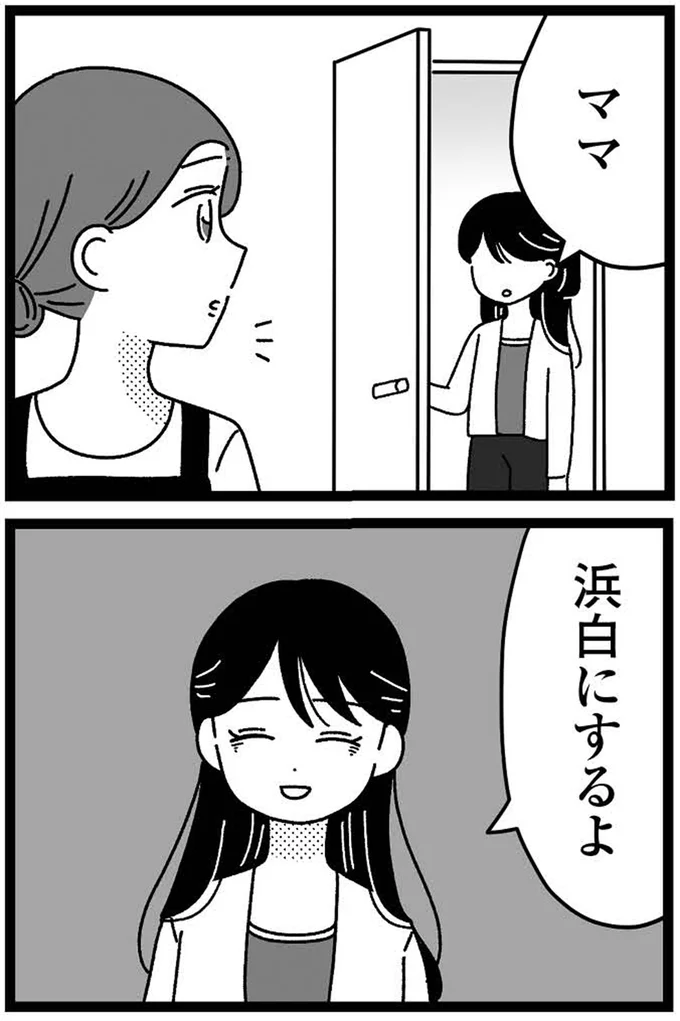 『妹なんか生まれてこなければよかったのに きょうだい児が自分を取り戻す物語』より