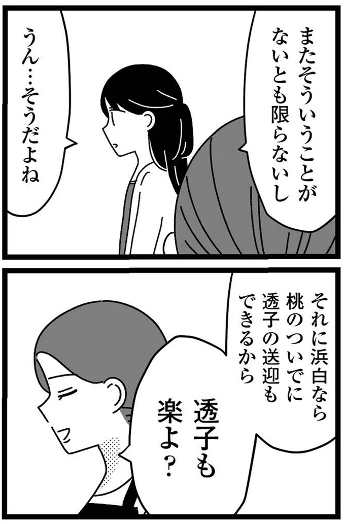 『妹なんか生まれてこなければよかったのに きょうだい児が自分を取り戻す物語』より