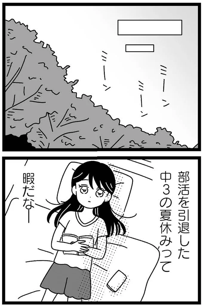 『妹なんか生まれてこなければよかったのに きょうだい児が自分を取り戻す物語』より