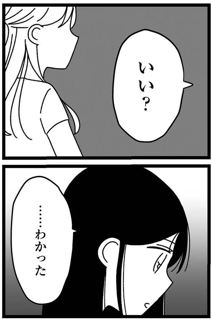 『妹なんか生まれてこなければよかったのに きょうだい児が自分を取り戻す物語』より