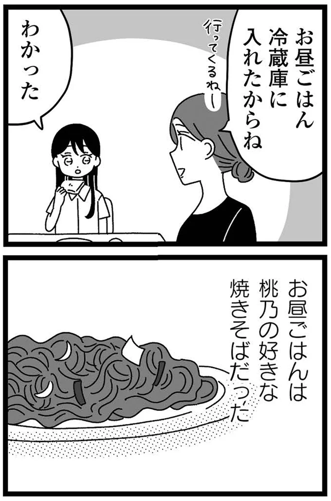 『妹なんか生まれてこなければよかったのに きょうだい児が自分を取り戻す物語』より