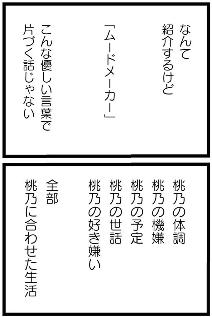 『妹なんか生まれてこなければよかったのに きょうだい児が自分を取り戻す物語』より