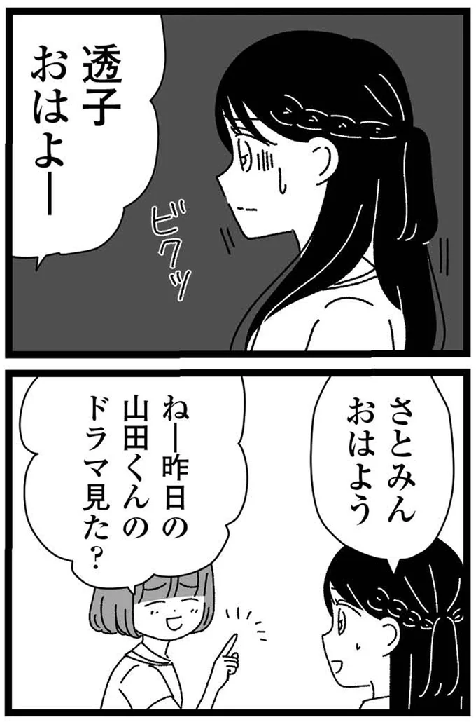 『妹なんか生まれてこなければよかったのに きょうだい児が自分を取り戻す物語』より