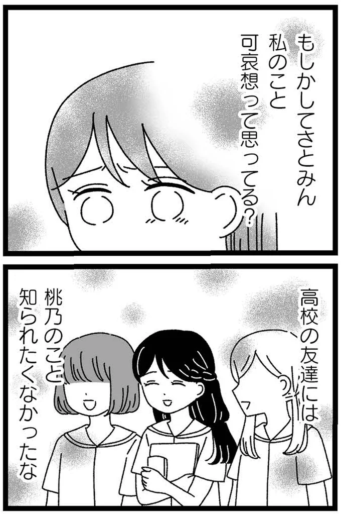『妹なんか生まれてこなければよかったのに きょうだい児が自分を取り戻す物語』より