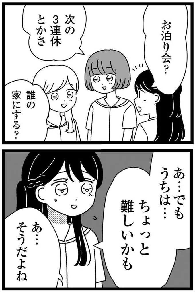 『妹なんか生まれてこなければよかったのに きょうだい児が自分を取り戻す物語』より