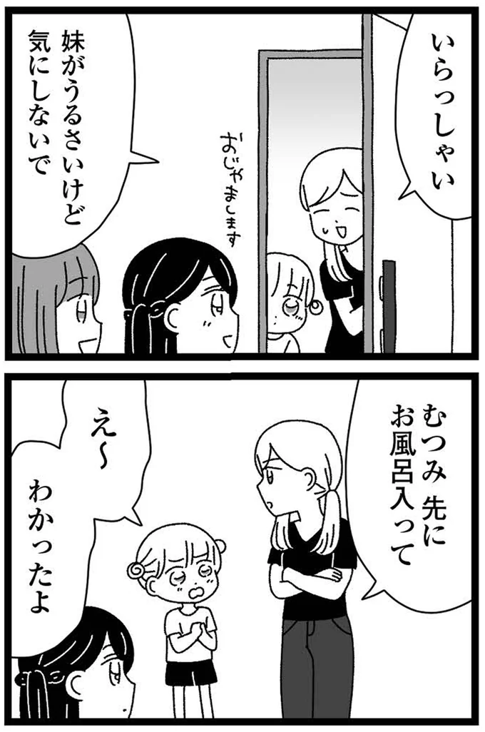 『妹なんか生まれてこなければよかったのに きょうだい児が自分を取り戻す物語』より