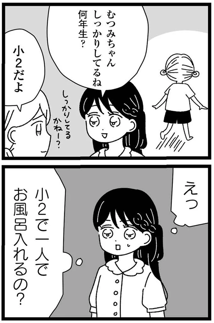 『妹なんか生まれてこなければよかったのに きょうだい児が自分を取り戻す物語』より